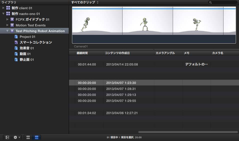 Macだけで使えるプロ用の映像編集、動画編集ソフト、Final Cut Pro Xが使えるよう、基本を解説してみた？の画像05