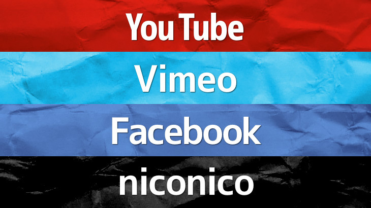 YouTube、Vimeo、Facebook、ニコニコ動画、動画のアップロード推奨設定？の画像01