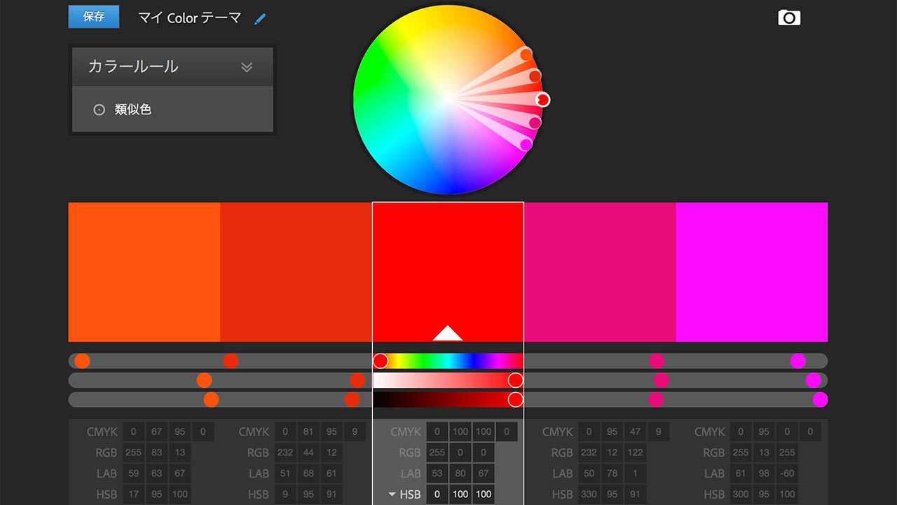 アプリケーションの連携が楽になる！ Adobe Color CCで、色をまとめて管理する方法？の画像01