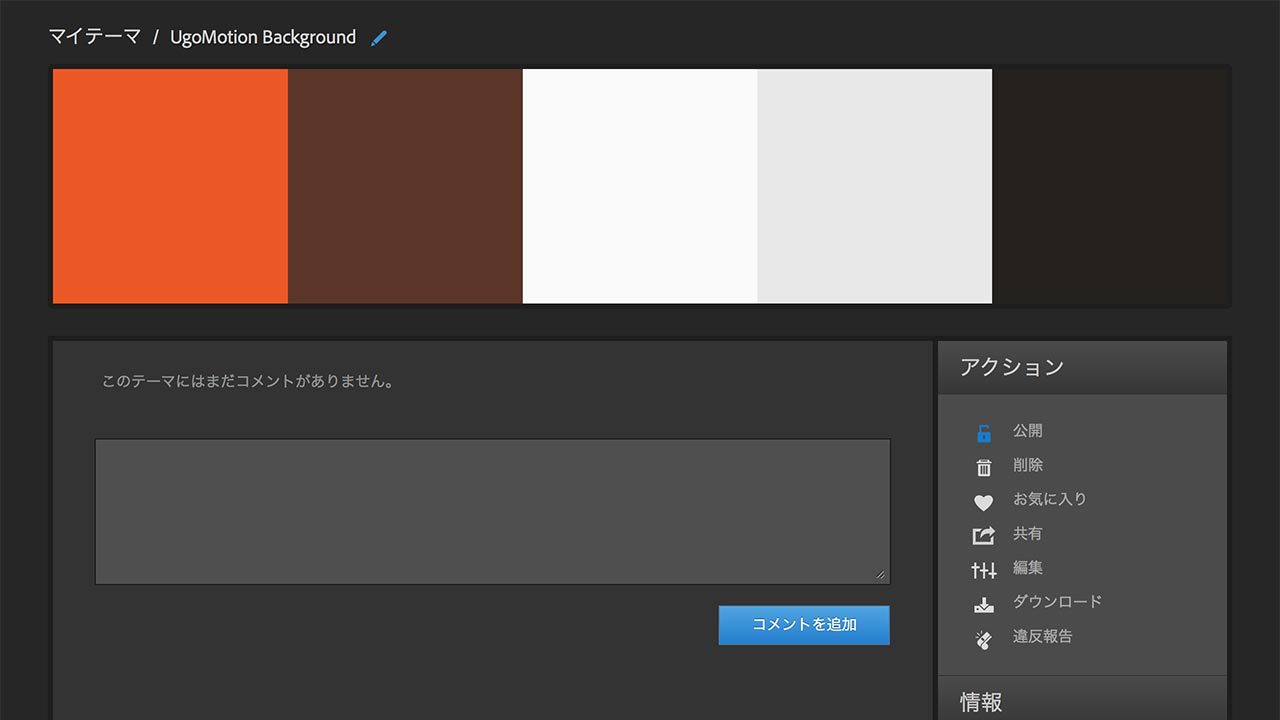 アプリケーションの連携が楽になる！ Adobe Color CCで、色をまとめて管理する方法？の画像03