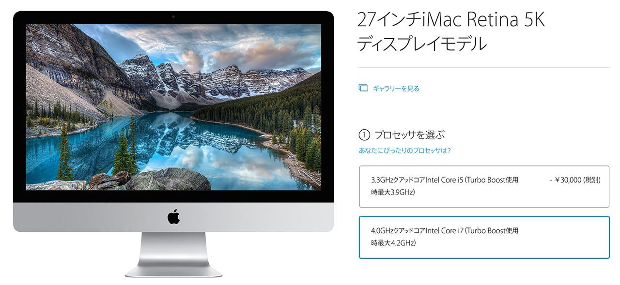 27インチ iMac Retina 5Kディスプレイモデルを買うことにしたので