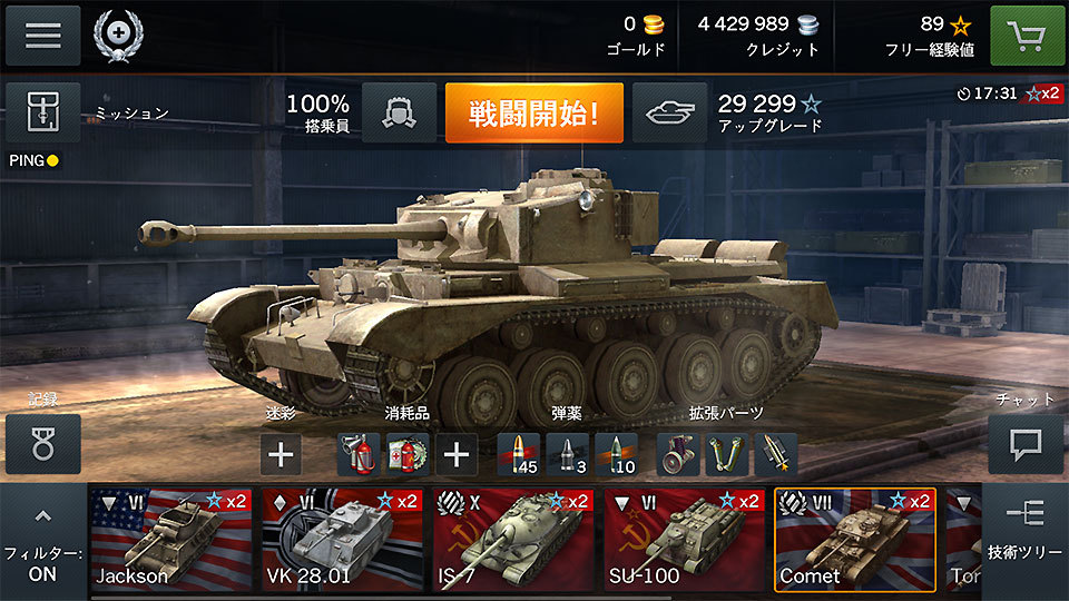 World of Tanks Blitzは、スマホやタブレットで楽しめる硬派なオンライン戦車戦ゲーム！【初歩編】の画像02