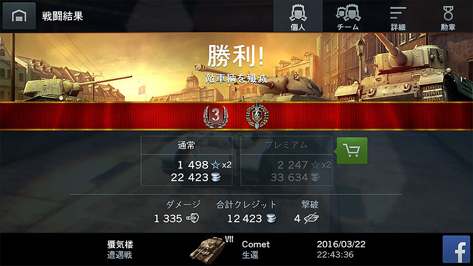 World of Tanks Blitzは、スマホやタブレットで楽しめる硬派なオンライン戦車戦ゲーム！【初歩編】の画像05