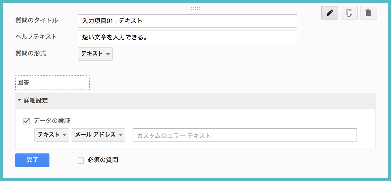 Googleフォームで作成できる9種類の入力項目と、4つのアイテム？の画像01