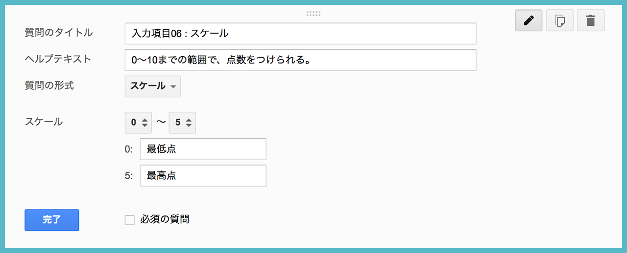 Googleフォームで作成できる9種類の入力項目と、4つのアイテム？の画像06