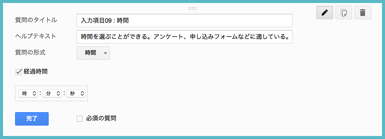 Googleフォームで作成できる9種類の入力項目と、4つのアイテム？の画像09