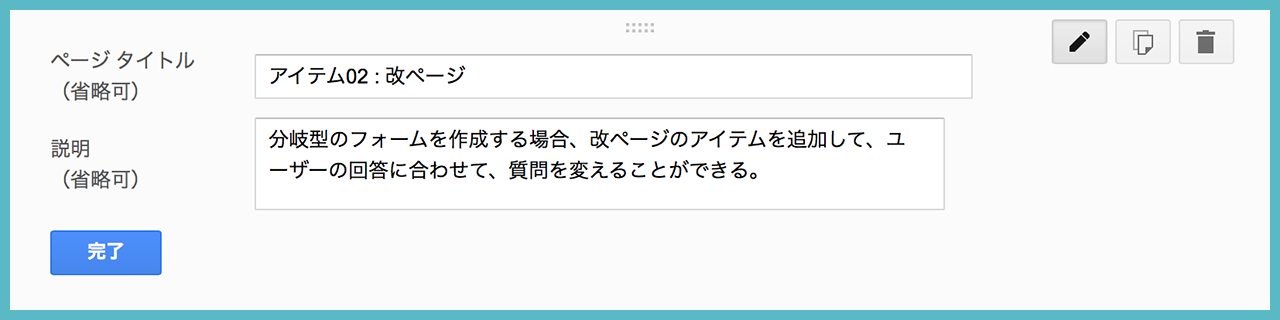 Googleフォームで作成できる9種類の入力項目と、4つのアイテム？の画像11