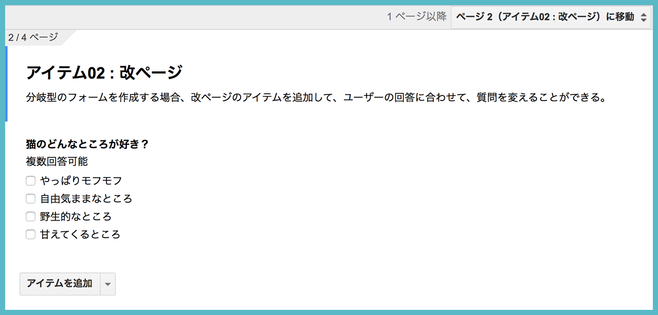 Googleフォームで作成できる9種類の入力項目と、4つのアイテム？の画像12