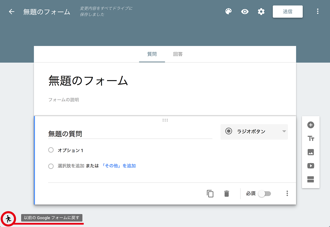 Googleフォームで、問い合わせフォームを作成してみよう！の画像02