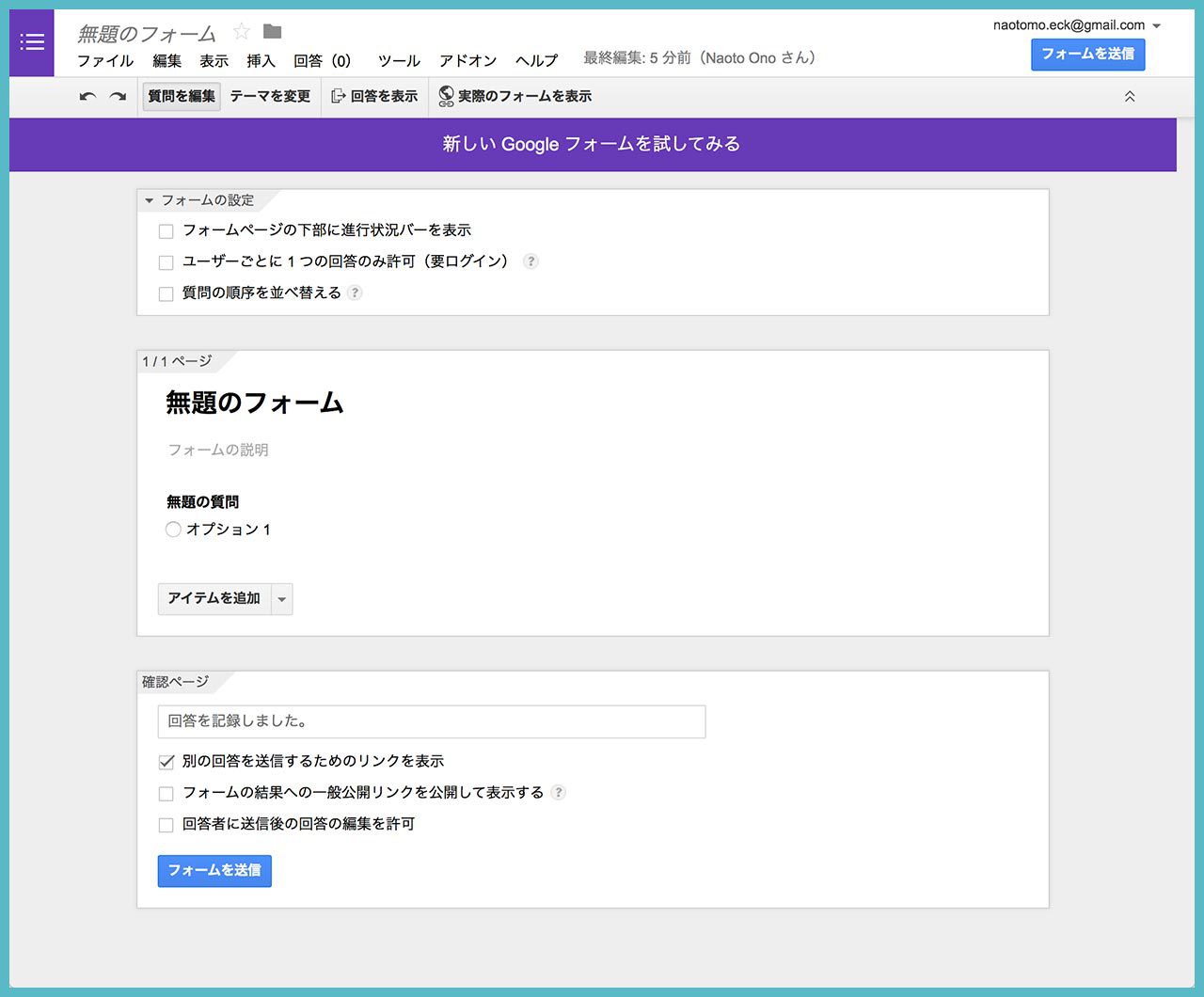 Googleフォームで、問い合わせフォームを作成してみよう！の画像03