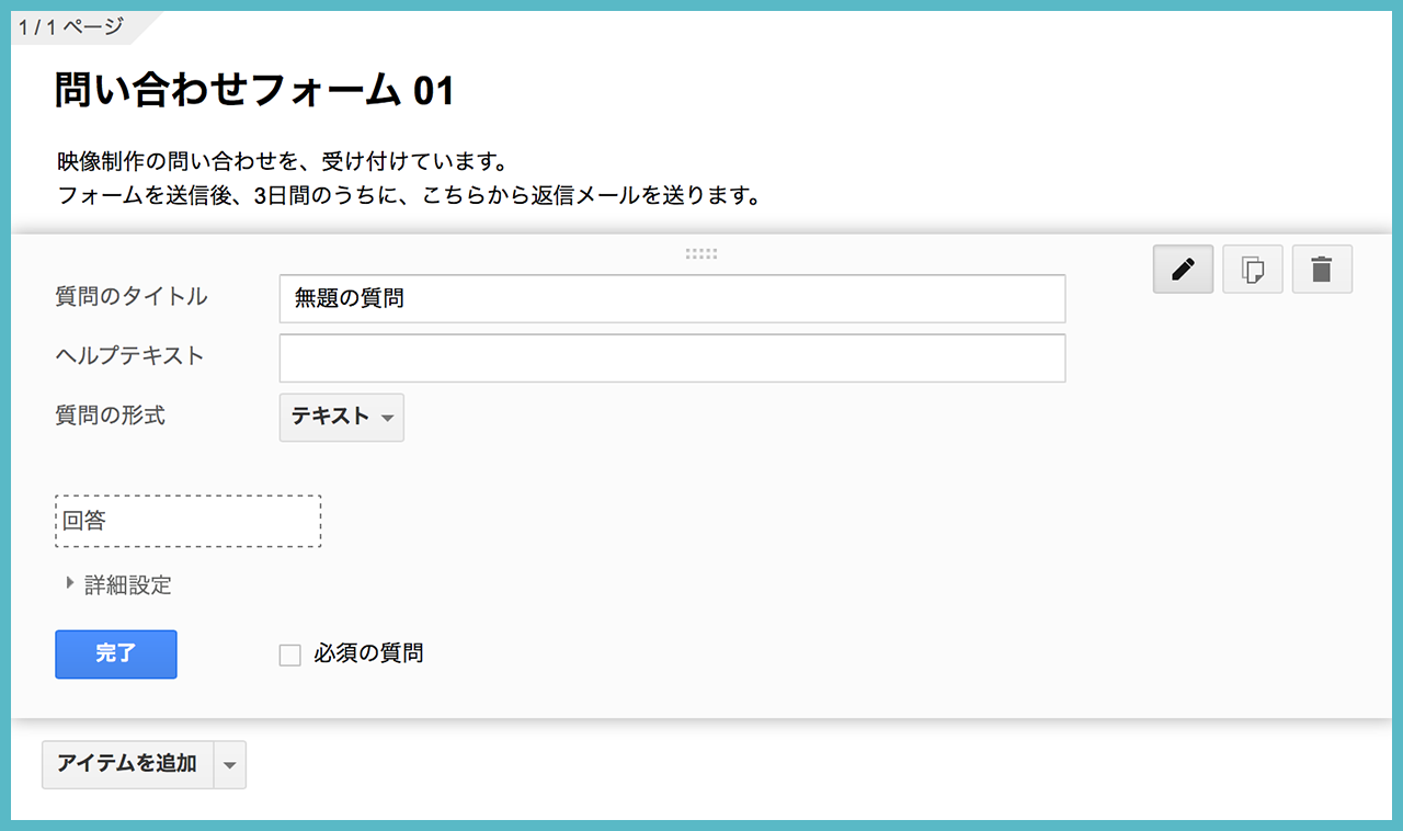 Googleフォームで、問い合わせフォームを作成してみよう！の画像04