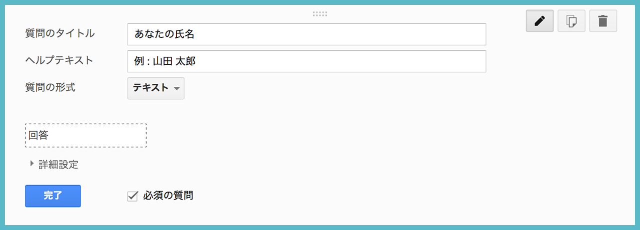Googleフォームで、問い合わせフォームを作成してみよう！の画像05