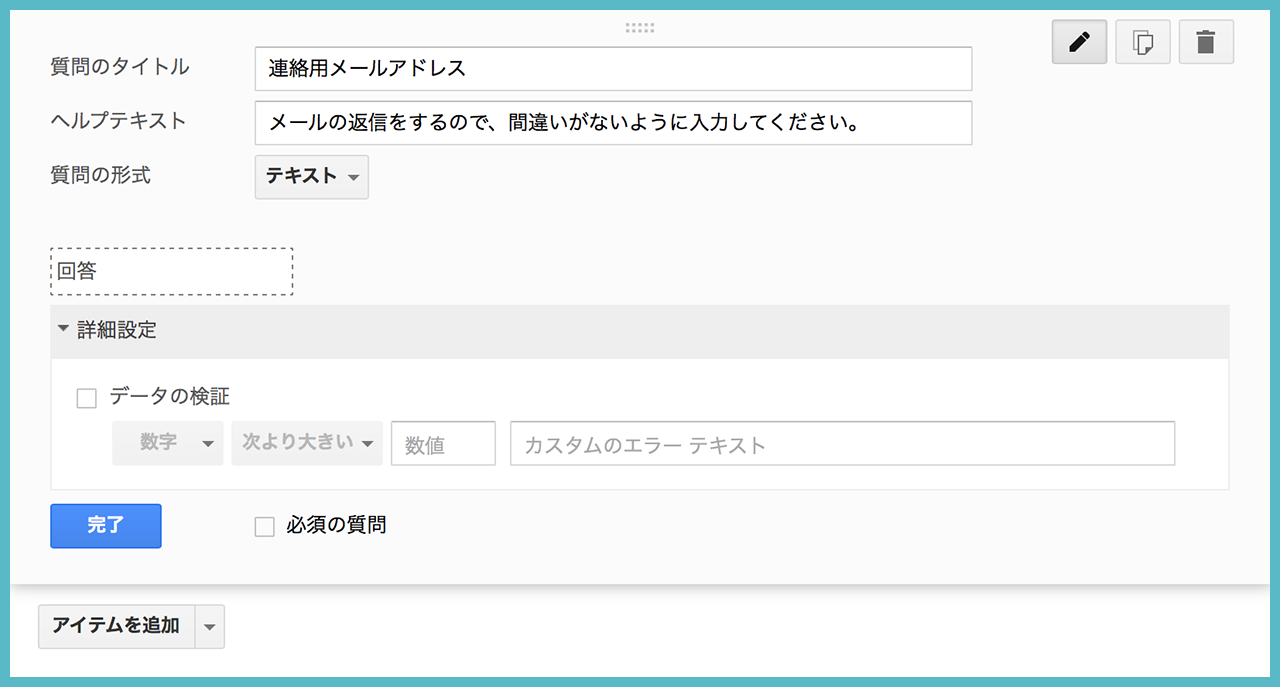 Googleフォームで、問い合わせフォームを作成してみよう！の画像06
