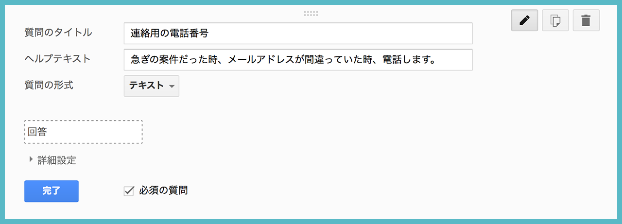 Googleフォームで、問い合わせフォームを作成してみよう！の画像08