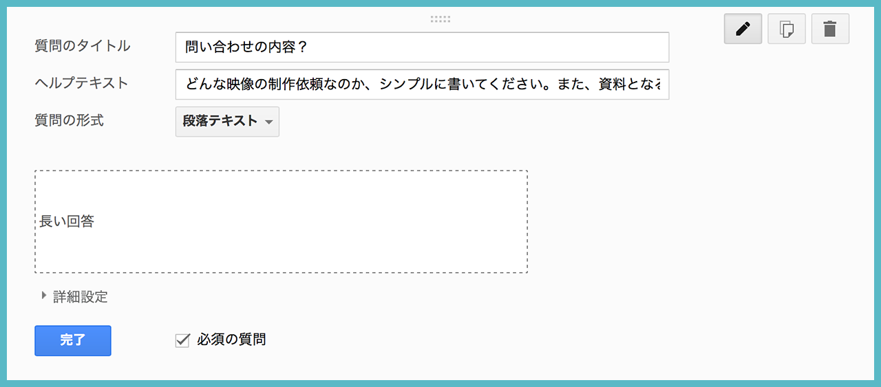 Googleフォームで、問い合わせフォームを作成してみよう！の画像09