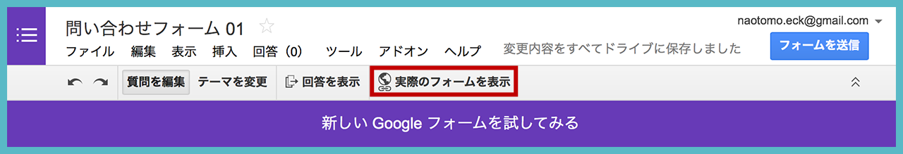 Googleフォームで、問い合わせフォームを作成してみよう！の画像11