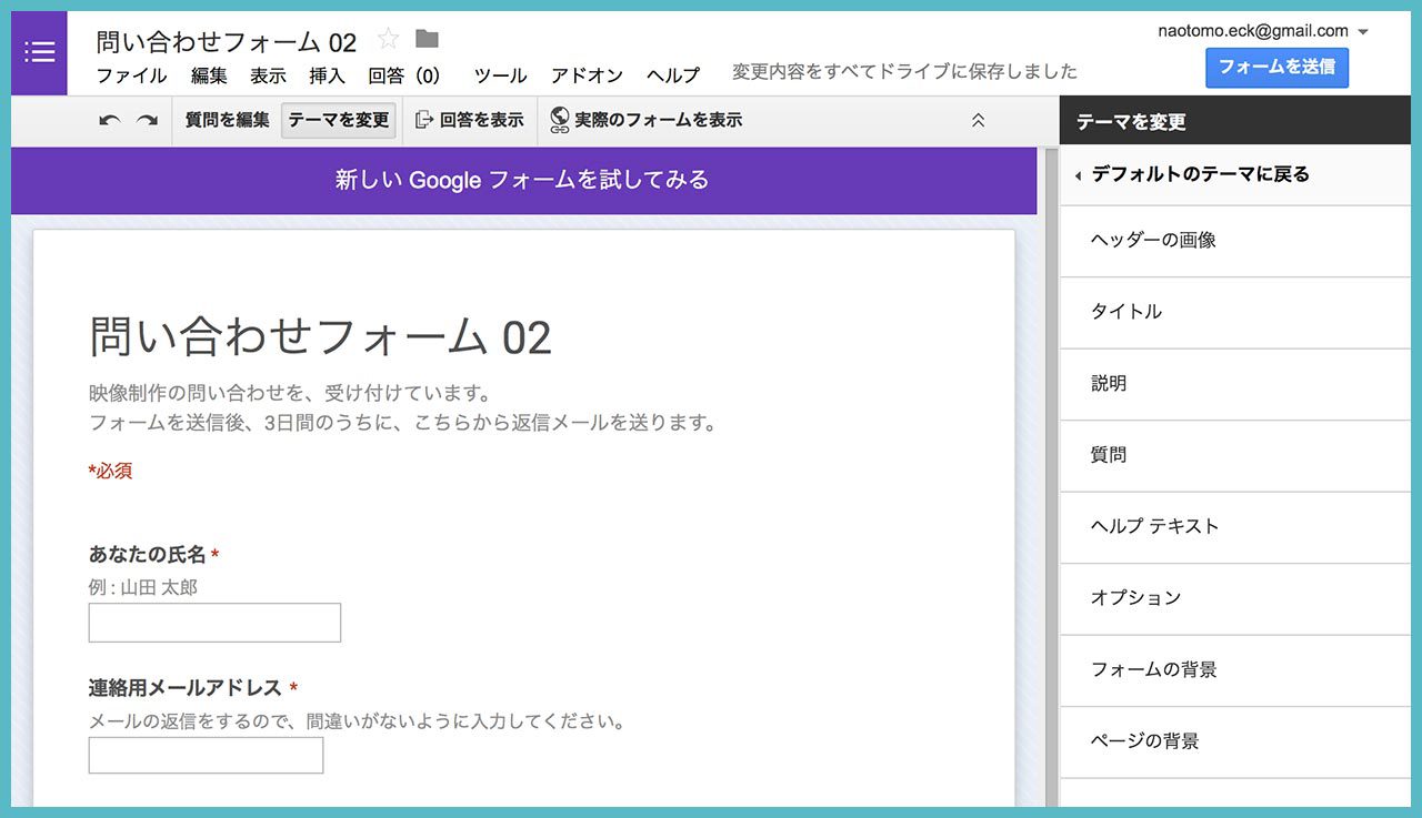 Googleフォームで、デザインを修正する方法？の画像02