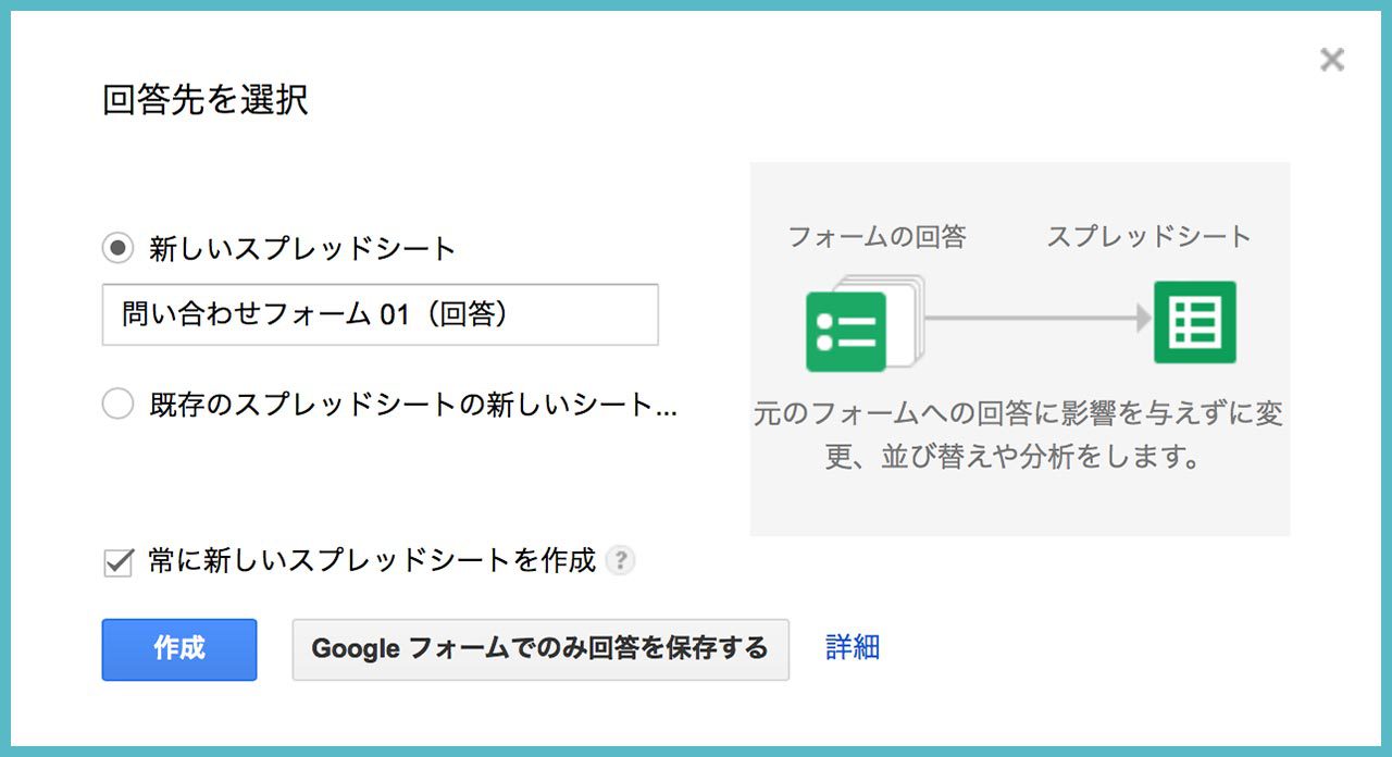 Googleフォームを便利に活用するための、Googleフォームの設定、Googleスプレッドシートの設定？の画像05