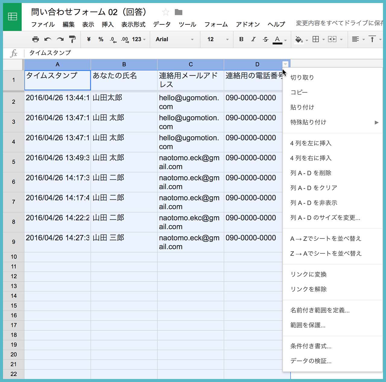 Googleフォームを便利に活用するための、Googleフォームの設定、Googleスプレッドシートの設定？の画像07