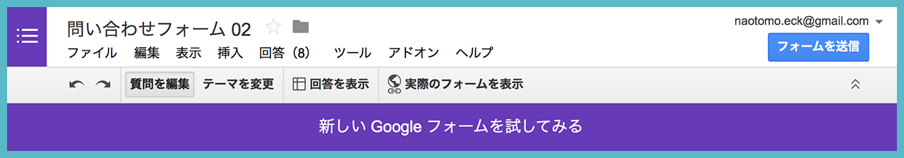 作成したGoogleフォームを、メールフォーム、Webサイト、SNSなどで実際に送信してみよう？の画像01