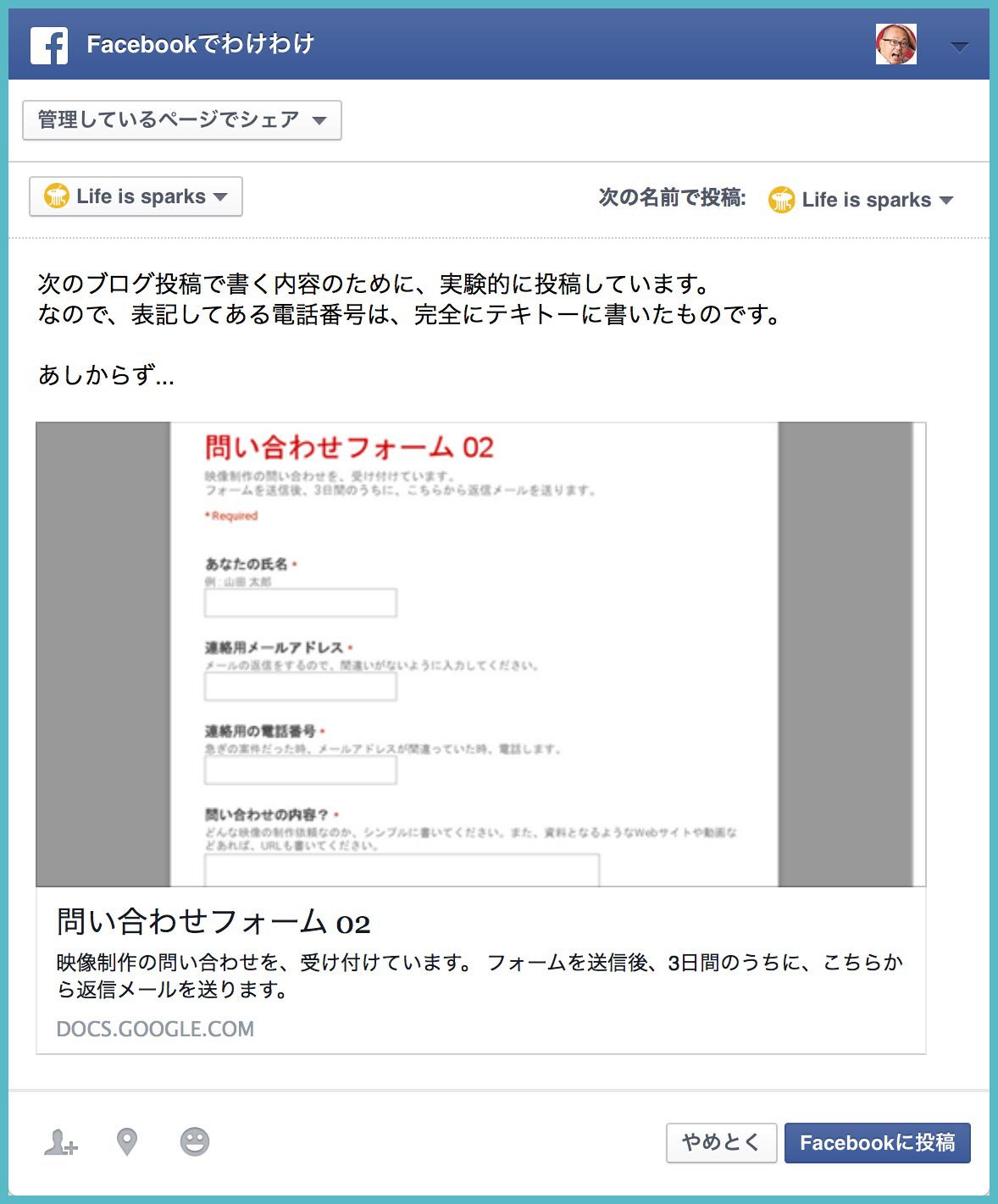 作成したGoogleフォームを、メールフォーム、Webサイト、SNSなどで実際に送信してみよう？の画像05