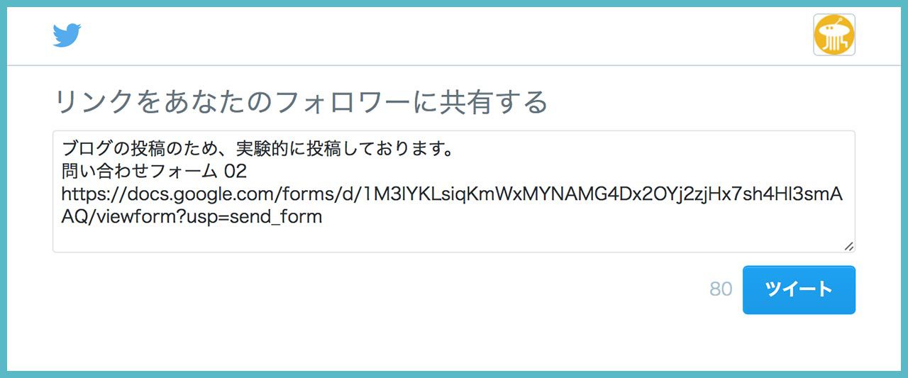 作成したGoogleフォームを、メールフォーム、Webサイト、SNSなどで実際に送信してみよう？の画像07