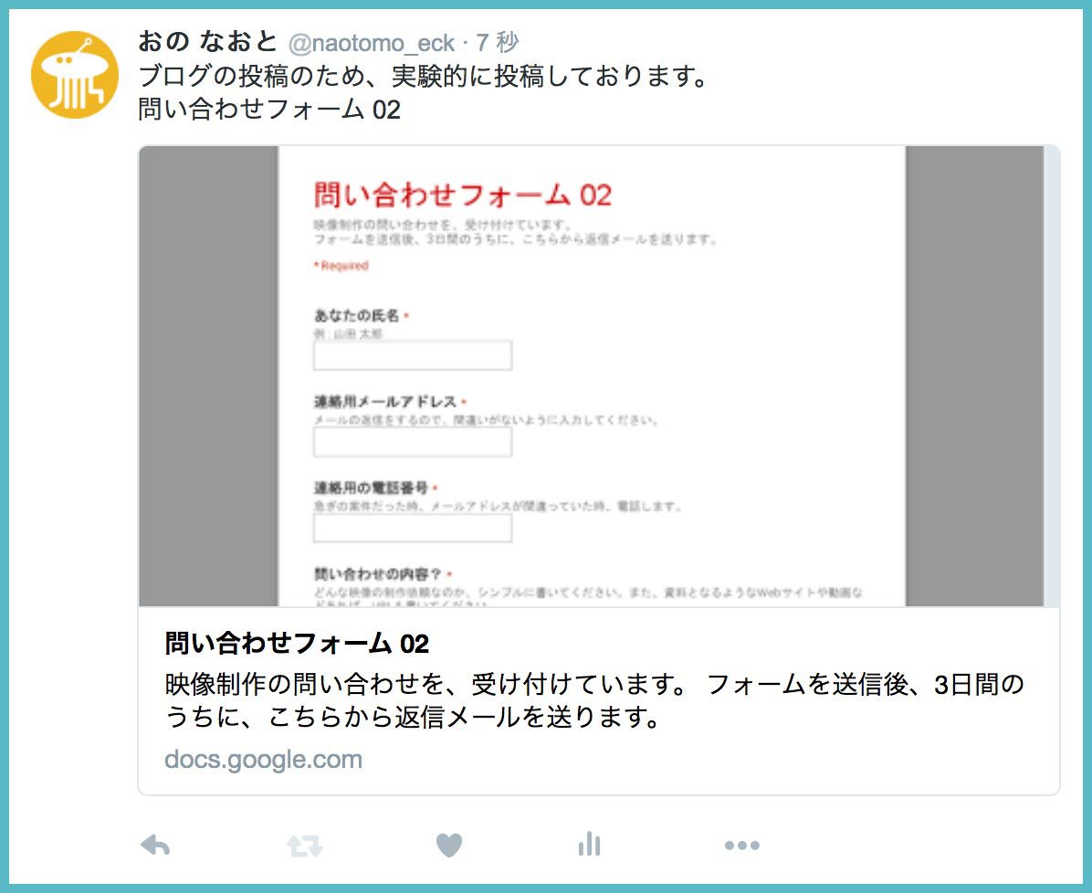 作成したGoogleフォームを、メールフォーム、Webサイト、SNSなどで実際に送信してみよう？の画像08