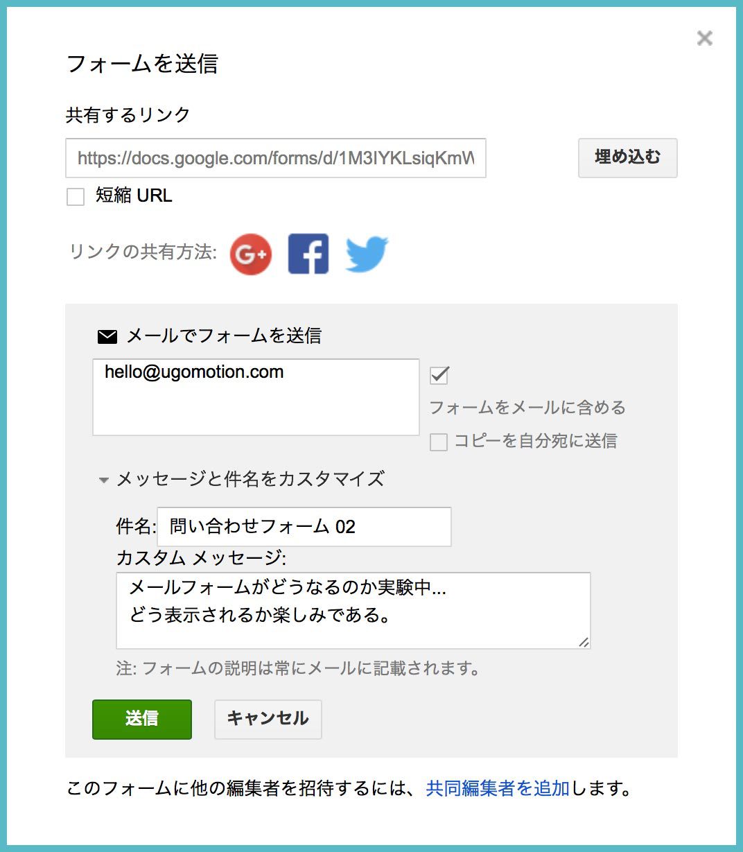 作成したGoogleフォームを、メールフォーム、Webサイト、SNSなどで実際に送信してみよう？の画像09