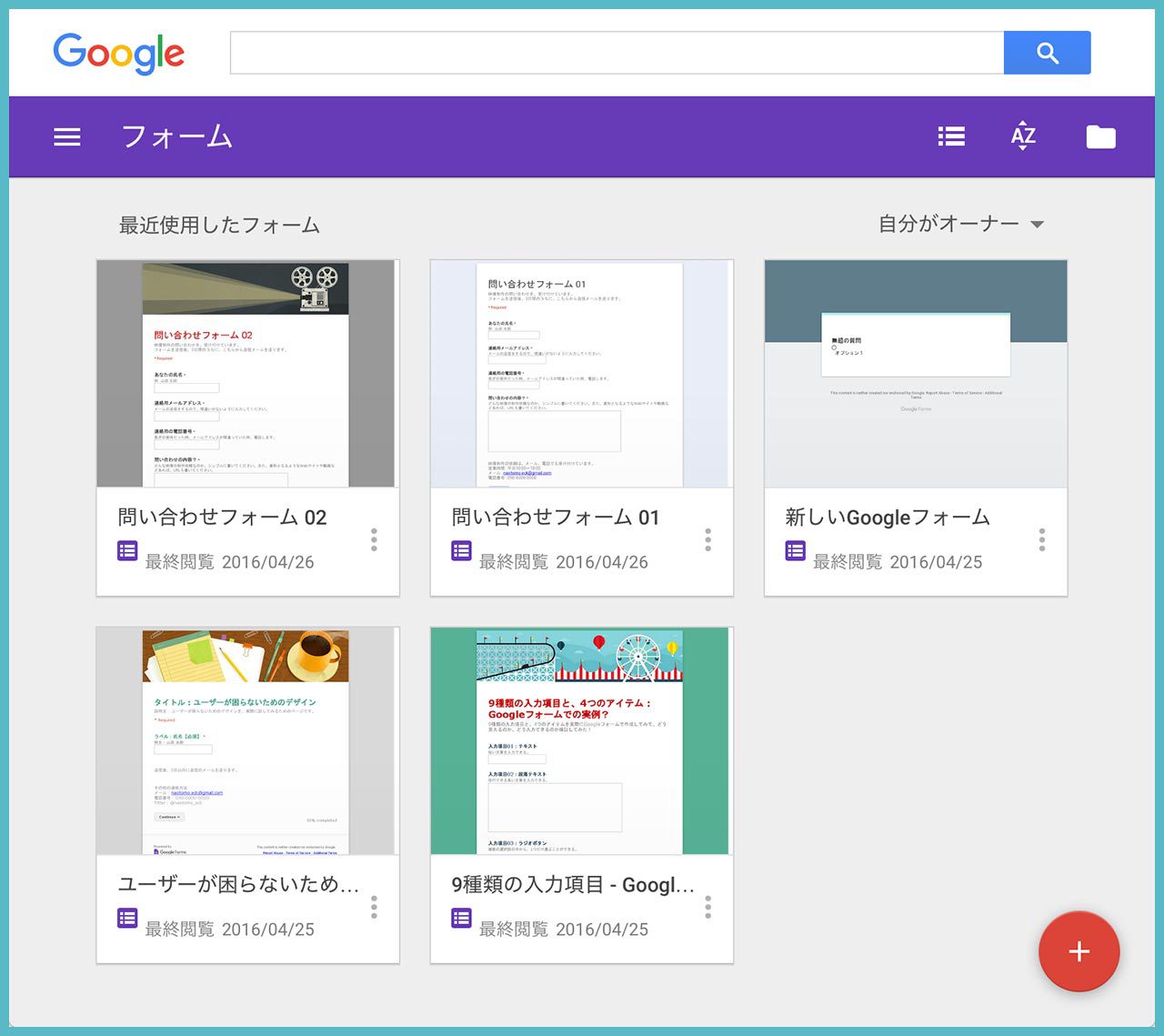 Googleフォームで、アンケートフォームを作成してみよう！の画像01