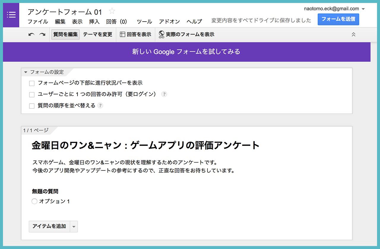 Googleフォームで、アンケートフォームを作成してみよう！の画像02