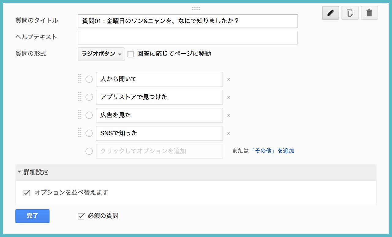 Googleフォームで、アンケートフォームを作成してみよう！の画像03