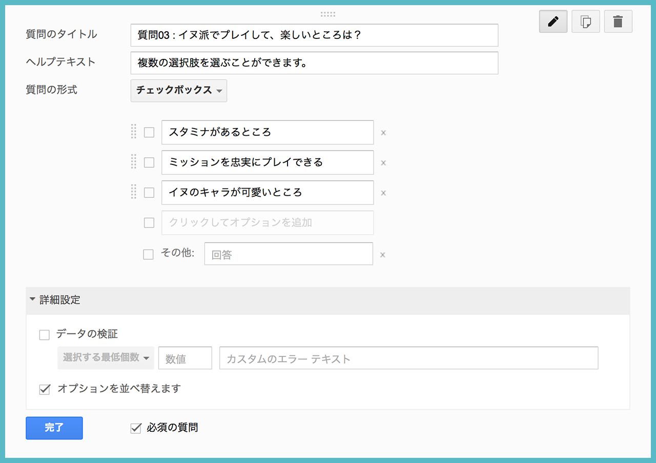 Googleフォームで、アンケートフォームを作成してみよう！の画像06