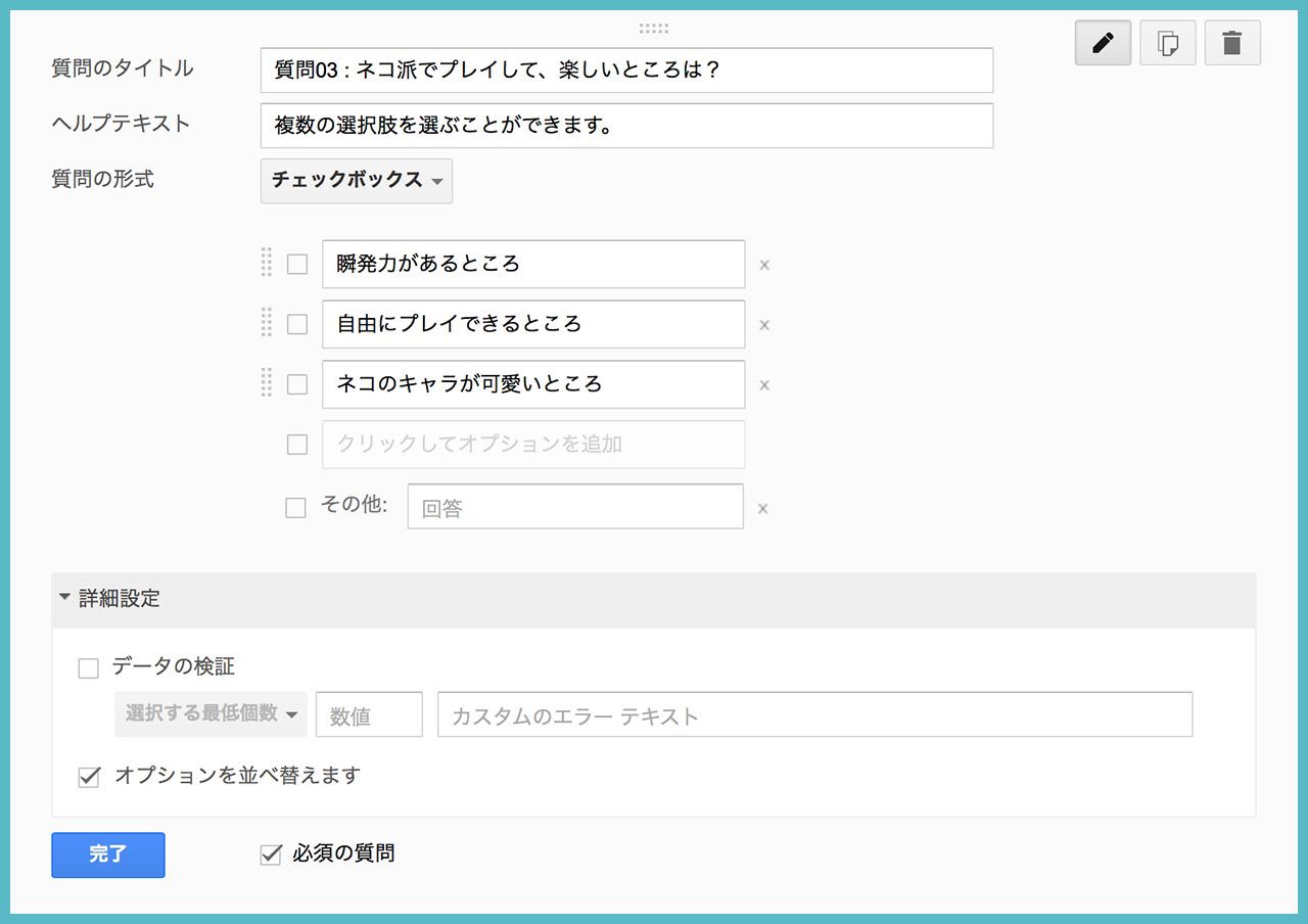Googleフォームで、アンケートフォームを作成してみよう！の画像07