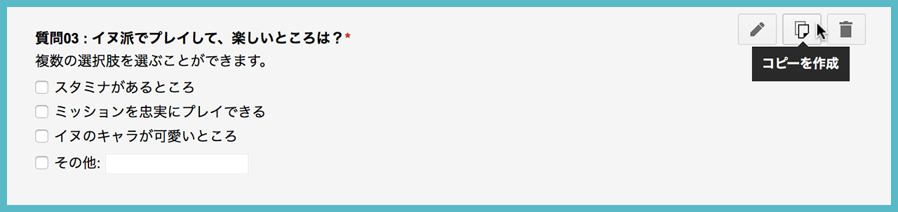 Googleフォームで、アンケートフォームを作成してみよう！の画像08