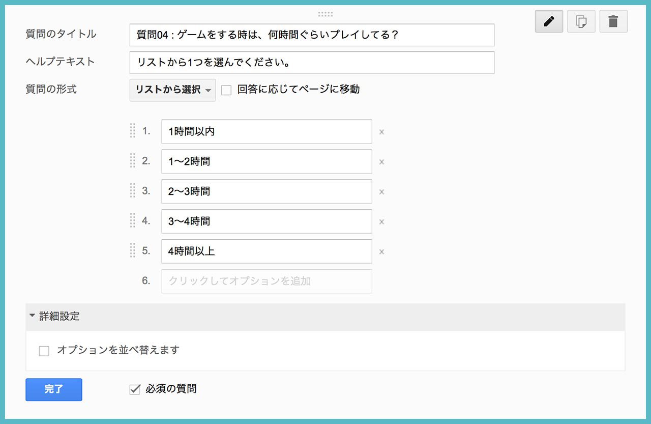Googleフォームで、アンケートフォームを作成してみよう！の画像10
