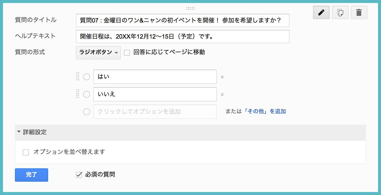 Googleフォームで、アンケートフォームを作成してみよう！の画像14