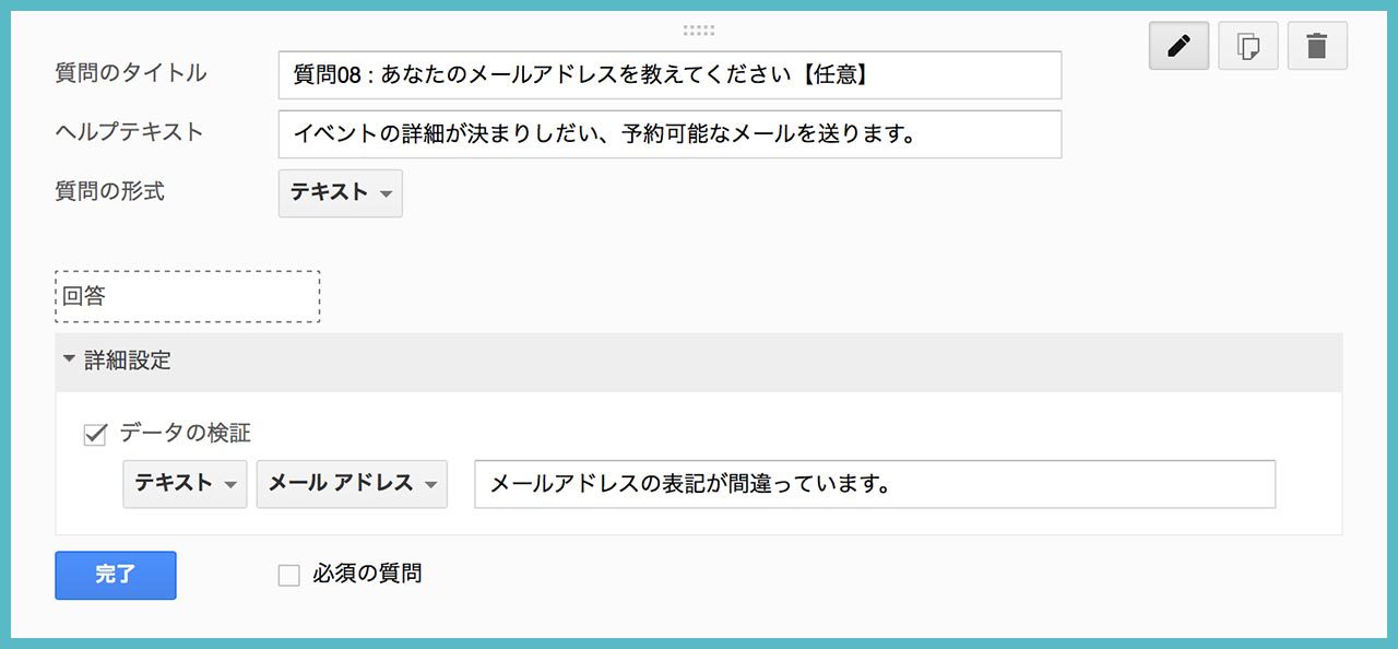 Googleフォームで、アンケートフォームを作成してみよう！の画像15
