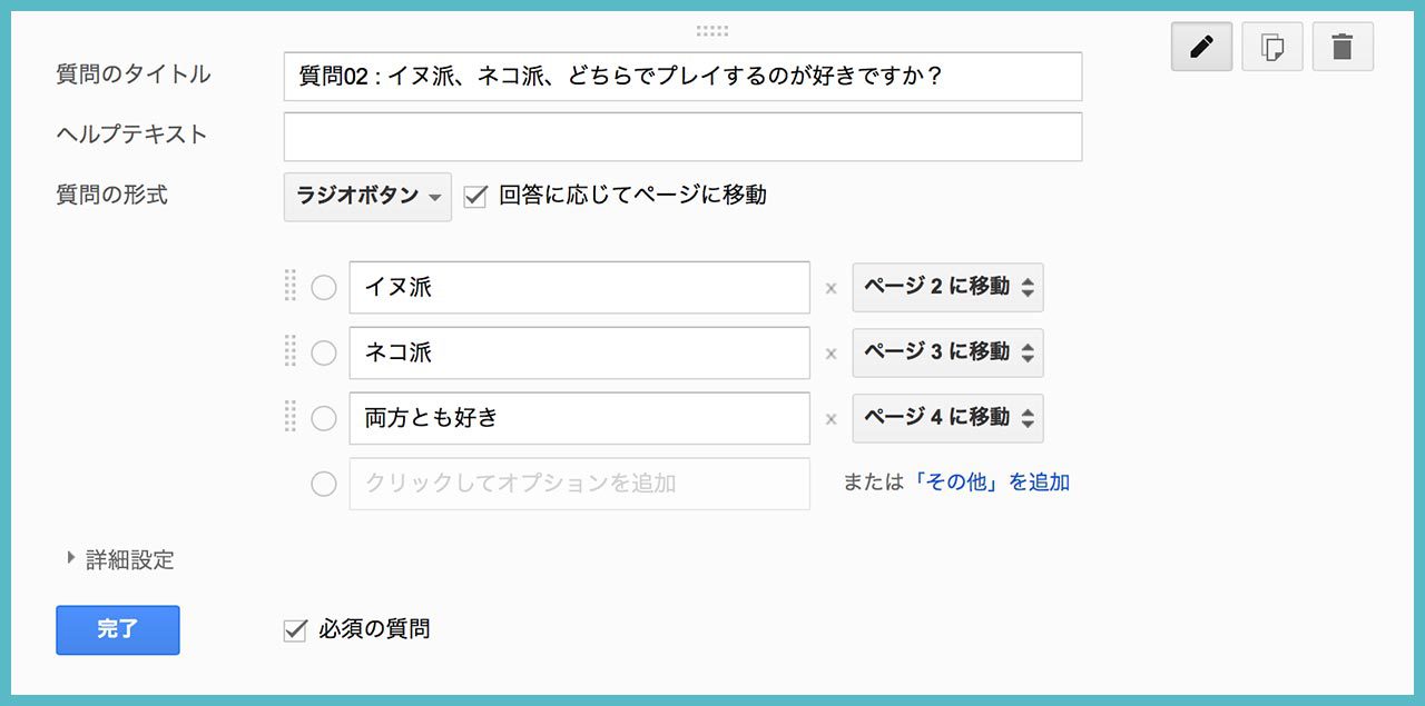 Googleフォームで、アンケートフォームを作成してみよう！の画像17