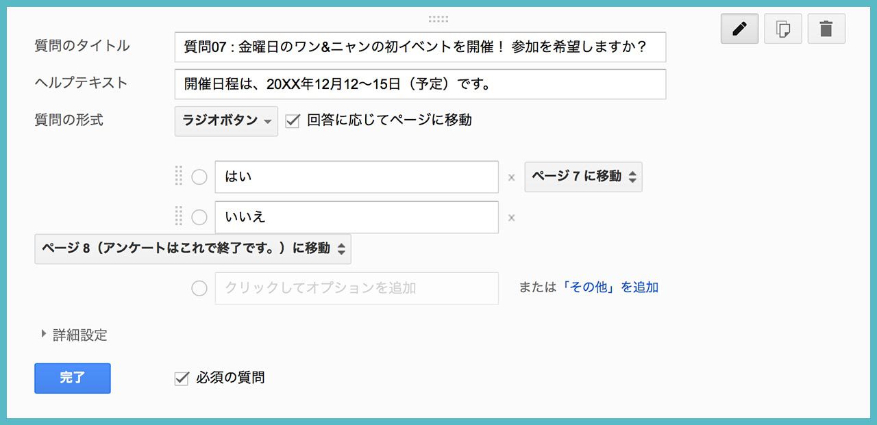 Googleフォームで、アンケートフォームを作成してみよう！の画像19