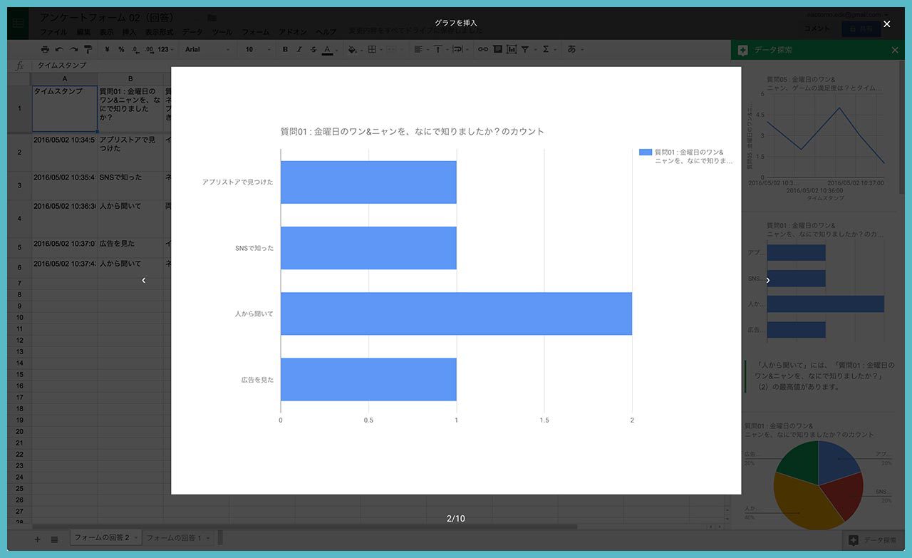 Googleフォームで、アンケートフォームを作成してみよう！の画像26