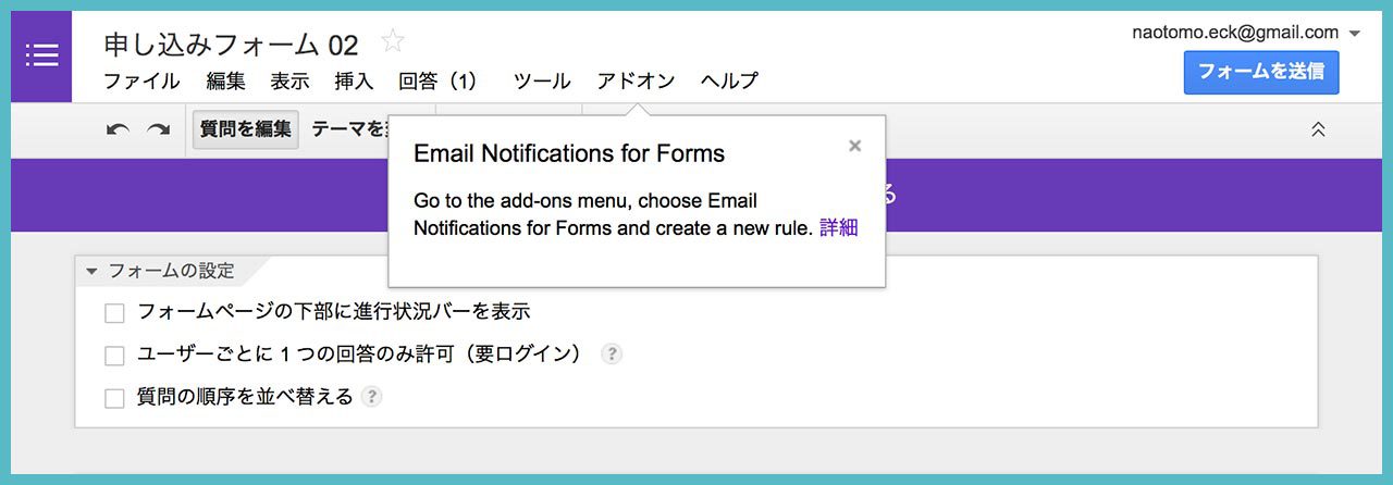 Googleフォームに、自動返信機能を加えるには？の画像04