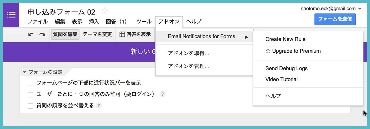 Googleフォームに、自動返信機能を加えるには？の画像05