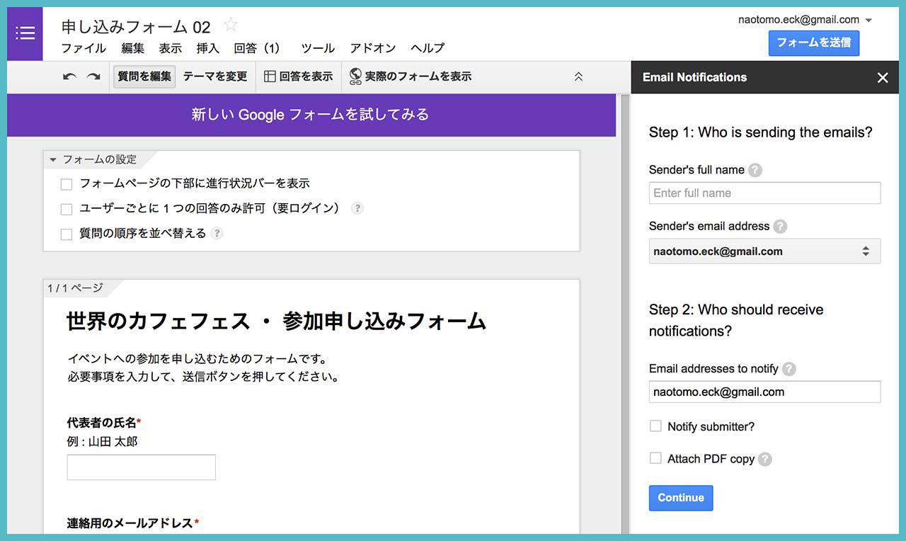 Googleフォームに、自動返信機能を加えるには？の画像06