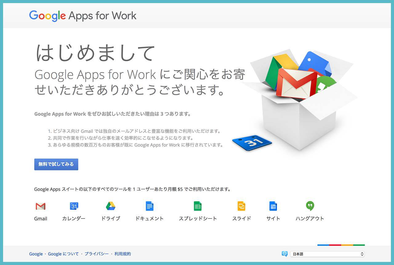 Google Apps for Workのクーポンコードが使える、専用の申し込みページの画像01