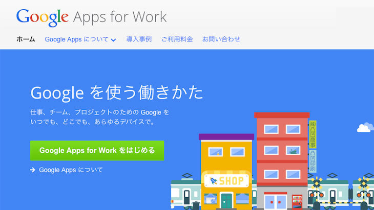 Google Apps for Workを導入して、個人事業用の独自ドメインでメールアドレスを取得してみた！の画像01