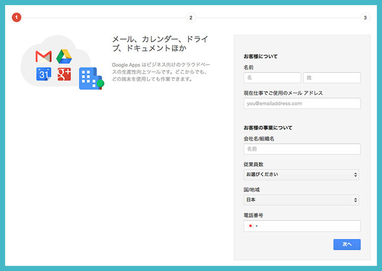 Google Apps for Workを導入して、個人事業用の独自ドメインでメールアドレスを取得してみた！の画像03