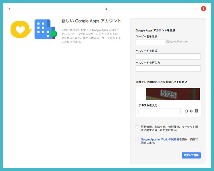 Google Apps for Workを導入して、個人事業用の独自ドメインでメールアドレスを取得してみた！の画像05