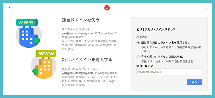 Google Apps for Workを導入して、個人事業用の独自ドメインでメールアドレスを取得してみた！の画像04