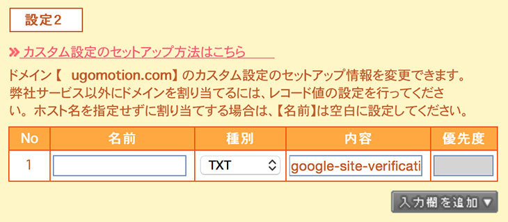 Google Apps for Workを導入して、個人事業用の独自ドメインでメールアドレスを取得してみた！の画像10