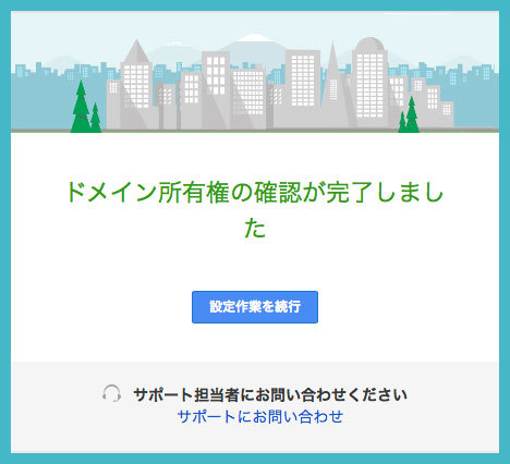 Google Apps for Workを導入して、個人事業用の独自ドメインでメールアドレスを取得してみた！の画像11